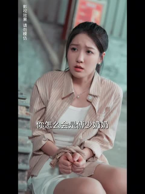 【错嫁成婚总裁的私宠甜妻】80集短剧全集免费畅快看