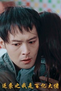 【逆袭之我是百亿大佬】80集励志短剧全集免费看