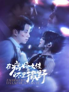 【爱意落于星海】100集短剧手机在线观看