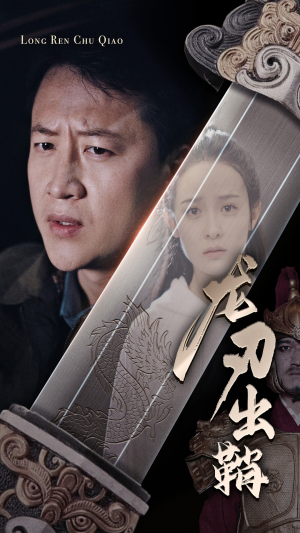 【龙刃出鞘】63集热血短剧全集畅看