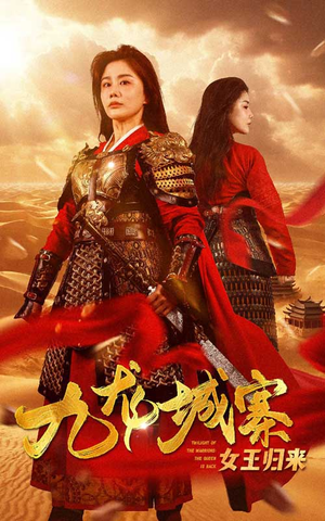 【九龙城寨之女王归来】85集短剧独家首发看