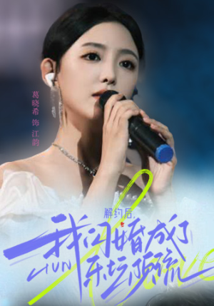 【解约后，我闪婚成了乐坛顶流】56集短剧全集免费看