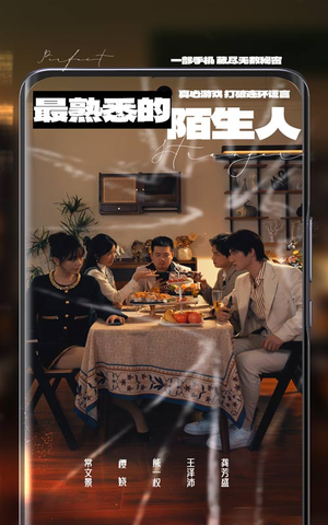 【最熟悉的陌生人】高清短剧37集流畅看