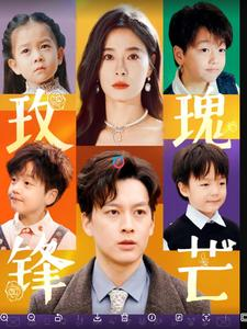 【玫瑰锋芒】高清短剧全集随心看