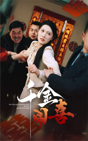【千金闹喜】35集短剧精彩片段抢先看
