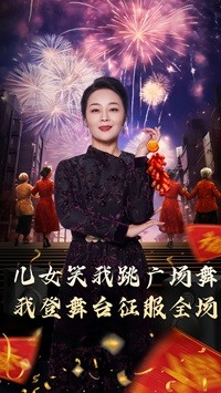 【女儿笑我跳广场舞我登舞台征服全场】71集短剧免费解锁全集