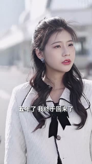 【龙凤双宝：真千金妈咪太飒了】90集短剧连载热播中必追
