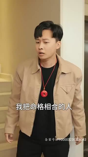【我的老婆是鬼王】80集高清短剧随心看
