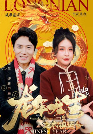【龙年大吉之衣锦还乡】89集短剧热播中随时看