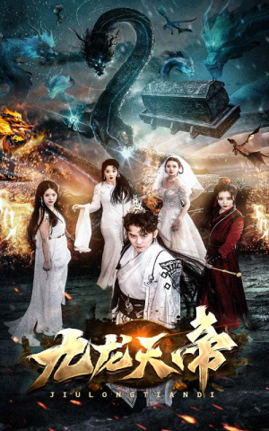 【九龙天帝】92集热血短剧全集免费看