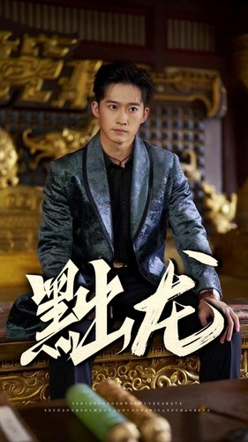 【黜龙】92集短剧高清版免费追看