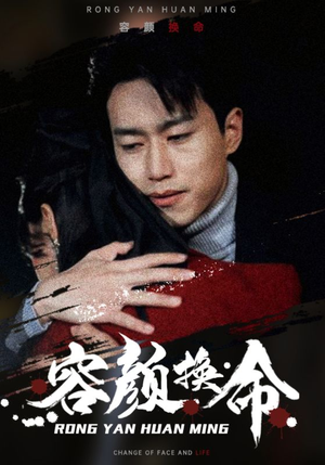 【容颜换命】61集短剧全集随心看