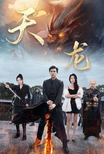 【天龙】91集短剧全集，一键观看不卡顿