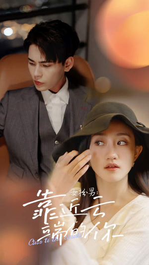 【女扮男：靠近云端的你】71集短剧独家播放必看