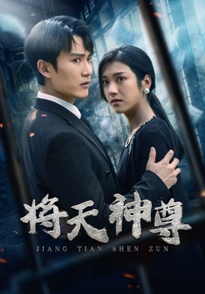 【将天神尊】100集短剧精彩片段抢先观看