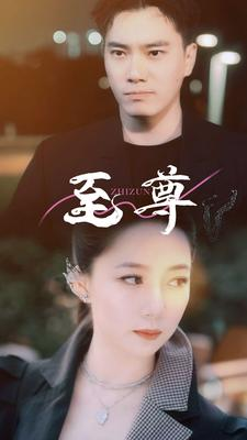 【至尊】94集热血短剧全集畅看