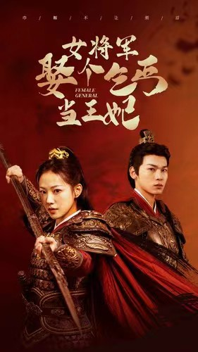 【女将军娶个乞丐当王妃】94集短剧全集打包下载看