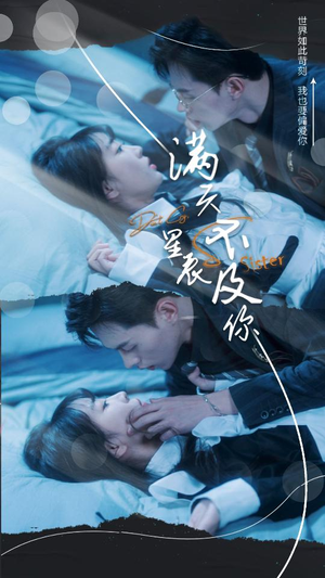 【满天星辰不及你（我们终将重逢）】36集短剧盛宴免费畅享