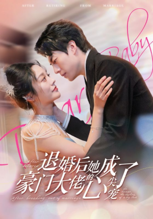 【退婚后她成了豪门大佬的心尖宠】100集短剧全集免费看