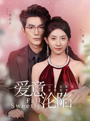 【爱意沦陷】61集精彩短剧在线观看