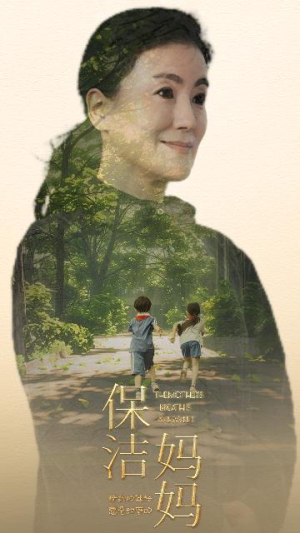 【保洁妈妈】84集家庭短剧手机追剧必备