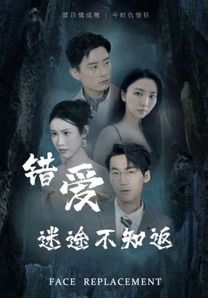 【错爱迷途不知返】70集短剧免费畅看，不容错过