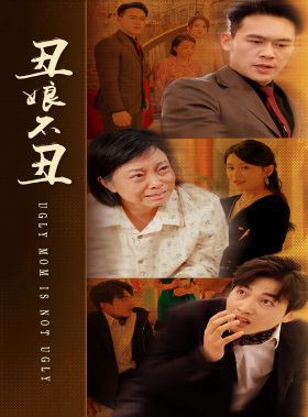 【丑娘不丑】69集温情短剧全集免费看