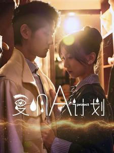 【复明A计划】70集励志短剧全集免费看