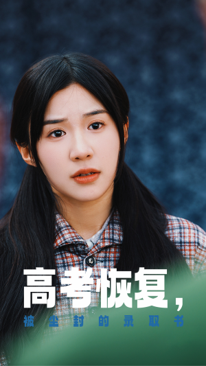【高考恢复，被尘封的录取书】29集精彩短剧在线观看