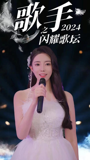 【歌手2024之闪耀歌坛】79集精彩短剧在线观看