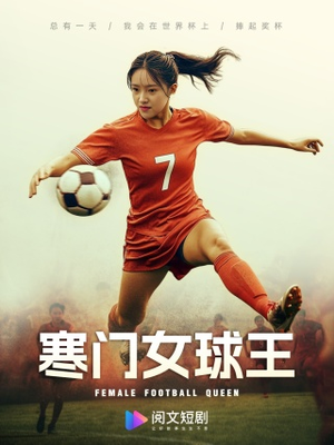 【铿锵玫瑰】70集女性励志短剧独家播放