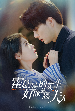 【霍总，新来的实习生好像是您夫人】80集短剧独家呈现，尽情看