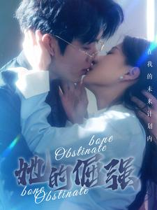 【她的倔强】100集精彩短剧全集免费看