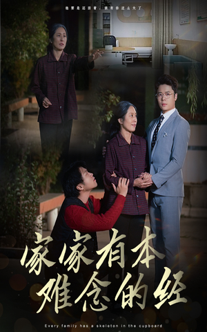 【家家有本难念的经】34集短剧精彩片段抢先看