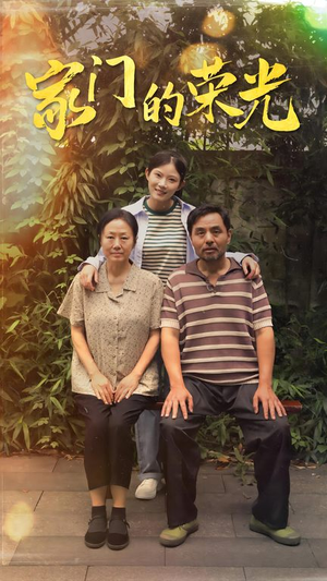 【寒窗之出人头地】73集精彩短剧在线观看不停