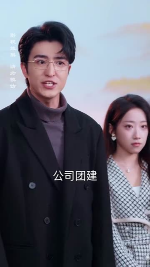 【今日晴天宜热恋】70集高清短剧随心看