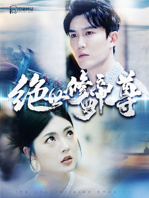 【绝世修罗帝尊】100集短剧全集任你看