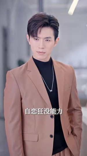 【季总，我不是这种秘书】84集短剧热播中在线看