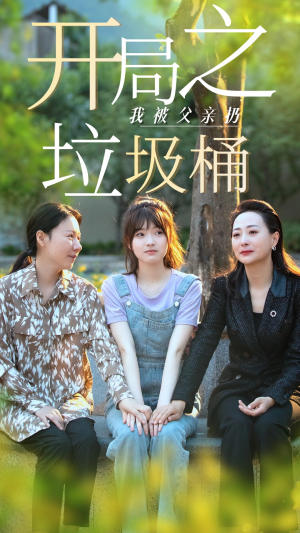 【永不消逝的爱】62集短剧独家播放不容错过