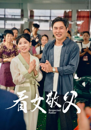 【看女敬父】74集高清短剧在线观看流畅