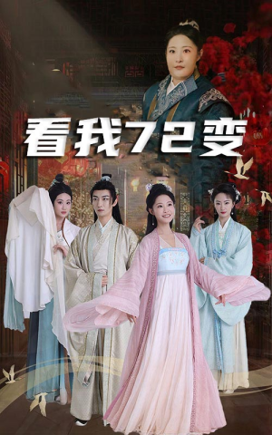 【独行亦如众】35集短剧手机轻松看