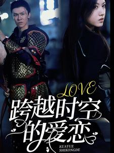 【跨越时空的爱恋】64集短剧全集畅快看