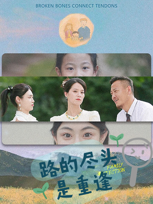 【路的尽头是重逢】41集短剧全集一次性看过瘾