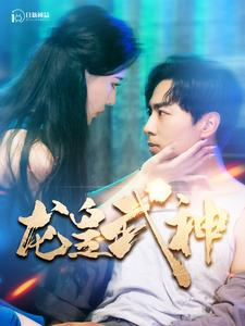 【龙皇武神】98集高清短剧流畅观看