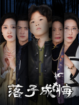 【她与人间两相欢】80集精彩短剧全集免费看