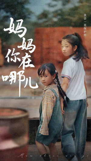 【妈妈你在哪儿】79集温情脉脉短剧随时看