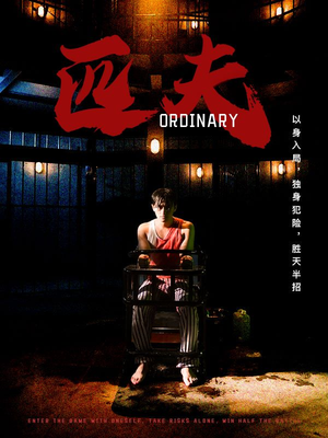 【匹夫】80集短剧全集观看，热血激昂