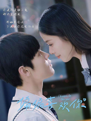 【偏偏喜欢你】61集短剧高清画质畅享看
