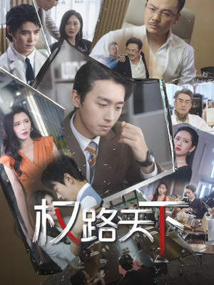 【我要当董事长】73集励志短剧全集免费看