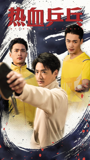 【热血乒乓】62集短剧精彩片段抢先看